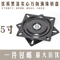 5 inch full bead shaft thickened universal turntable square TV furniture bar chair sofa chair base dining table rotation