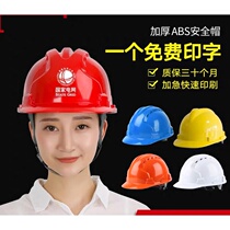 Safety helmet construction site National Standard thickening abs construction engineering construction electrical labor insurance leadership helmet male printing breathable