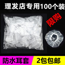 Disposable waterproof ear protection adult bath anti ear water bath soft earmuffs dyed hair perm earmuffs