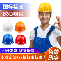 Helmet construction site thickening construction head hat National Standard leadership helmet electrician breathable male customization
