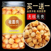  Dried Longan flagship store Non-special grade water-soaked seedless shell-free Guangxi new dried longan meat Chinese herbal medicine to make tea and drink