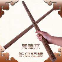 Mahogany self-defense stick Solid wood chicken wing wood short stick Philippine wand Car self-defense weapon wooden stick Martial arts supplies