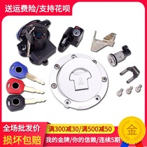 Motorcycle accessories adapted to Honda VTEC 1-2-3 generation CB400 electric door lock Fuel tank cover lock Full car lock sleeve lock