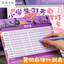 Primary School students summer vacation daily plan self-discipline check-in book summer planning table every day holiday learning artifact childrens growth 2021 first and second grade work and rest good habits