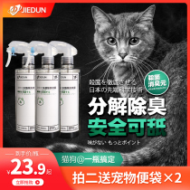 Japanese technology pet dog deodorant to cat urine smell cat litter sterilization decomposition to odor shovel official artifact