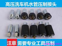 High pressure car washing machine steel wire pipe joint press cap joint buckle fitting M22 * 15 ferrule 15 14