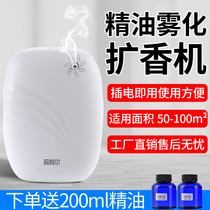 Aroma diffuser Fragrance machine Hotel lobby fragrance machine Commercial automatic fragrance machine Household essential oil aromatherapy machine