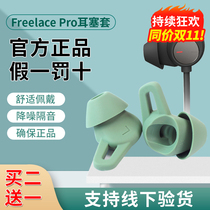 Suitable for huawei Headset freelacepro Earplug Set Original freelace pro Shark Fin Silicone Sleeve Ear Cap huawei Wireless Bluetooth Sports Headgear Plug