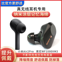 Suitable for millet air2pro headset memory sponge earplugs Sony wf1000xm3 memory cotton headphone plug noise reduction beans two true wireless Bluetooth headset cap Samsung Buds Sea