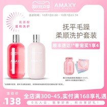 AMAXY amino acid Silicon-free shampoo soft conditioner set fragrance long lasting fragrance soft wash care set