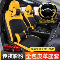GAC Trumpchi shadow leopard seat cover fully enclosed leather Four Seasons sports cushion special seat cover interior modification accessories