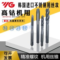 South Korea imported YG machine with tip tap M2 5M23456810m12 stainless steel copper iron aluminum with spiral wire tapping