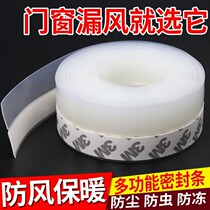 Aluminum alloy door and window sealing strip door seam door bottom windproof strip plastic steel window glass windshield artifact soundproof door sticker