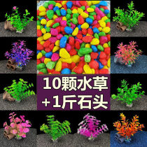 Fish tank landscape water grass simulation water grass ornaments turtle tank aquarium decoration water plant set fake plastic water grass