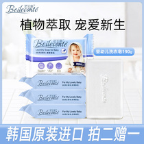 Beibaoli new baby laundry soap Special soap Diaper antibacterial soap Acacia-flavored newborn baby soap
