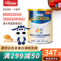 Aoqida Lactoferrin modulated milk powder Infant nutrition Childrens baby immunity ball to improve 2g*30 bags
