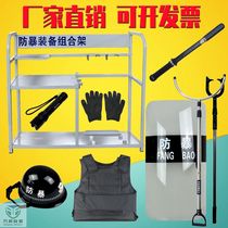 Anti-riot equipment frame explosion-proof cabinet shield steel fork helmet anti-stab suit placed kindergarten security equipment combination rack