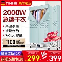 German TINME dryer household clothes dryer small quick drying machine folding clothes air drying dryer