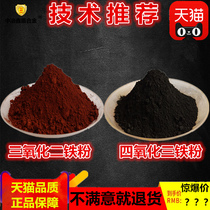 Metal iron oxide powder ultrafine Fe3O4 Fe3O2 iron oxide powder Fe2O3 iron oxide powder iron oxide powder