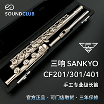 Three-ring Sankyo CF201 301 401 French button manual opening B tail Japanese sterling silver professional flute