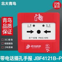 Beida bluebird hand newspaper new integrated hand newspaper JBF4121B-P manual fire alarm button spot