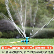 Spray head gardening 360 degree sprinkler nozzle automatic rotating sprinkler sprinkler sprinkler watering green lawn garden