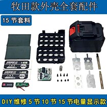 Case electric wrench angle grinder electric hammer electric circular saw brushless drill section battery accessories 5 sections 10 sections 15
