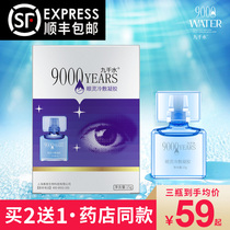 9000 drops of eye liquid to clean the eyes dry eyes drops of eye medicine dripping fatigue blurred presbyopia macular eyes eye wash