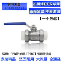 PPR stainless steel ball valve 304 double hot melt welding household valve DN2025324075904 6 min 3 inch