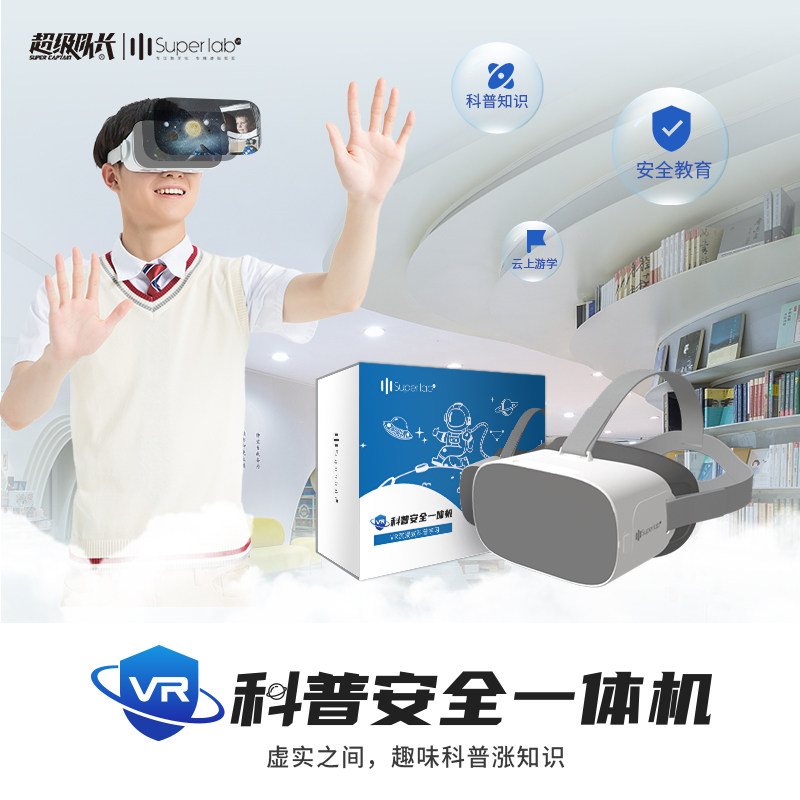 200块买VR设备?这玩意儿居然能教孩子消防逃生?_智能眼镜_淘宝数码网