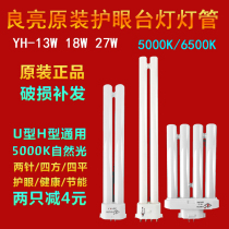 Childrens treasure Liangliang three-color table lamp lamp Siping policy 13W18W27H type energy-saving warm white eye protection bulb