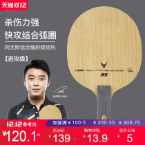 LOKI Thor rapid V7-RS table tennis racket bottom plate 7 layer carbon base plate straight plate horizontal plate fast attack arc