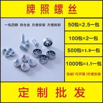 Air license plate nut cap seal buckle screw license plate number stainless steel bolt anti-theft buckle original license plate fixing nut