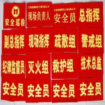 Customized armband red sleeve yellow armband environmental protection duty safety officer volunteer red embroidery Velcro