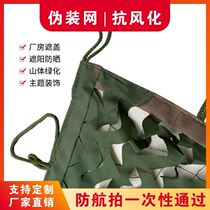 Mountain kindergarten color Sun carport flame retardant camouflage net building expansion Home shade camouflage network anti-satellite