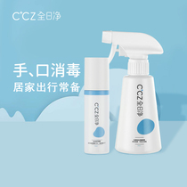 CCZ all-day net childrens baby baby leave-in toy bottle disinfection spray sterilization cleaning disinfectant combination
