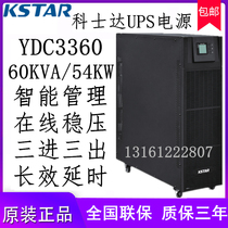 Kosta YDC3360 high frequency online UPS uninterruptible power supply 60KVA 54KW three-in single-out delay
