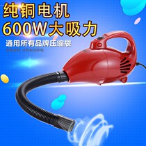 Universal 600W high-power vacuum compression bag universal electric pump electric pump electric pump too strong compression bag