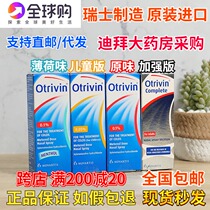  Original Otrivin Adults Anbi Ling Nasal Spray Otarilin Nasal spray Quantitative spray