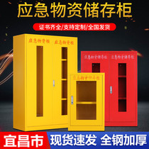 Yichang thickened emergency supplies cabinet fire cabinet flood control rescue equipment cabinet protective supplies emergency reserve display box