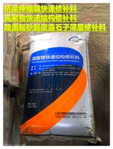 Bridge expansion joint repair material polymer rapid structural repair material road damage rapid repair material