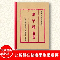 Full text of the Disciple Rule for the Enlightenment of Chinese Studies Recitation annotation Ebinghaus Memory Method Disciple Rule Learning punch-in Plan table