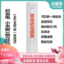  Xiaomi air conditioning fresh air giant power saving natural wind frequency conversion 3P2P1 5P large 1P temperature and humidity dual control self-cleaning cabinet machine