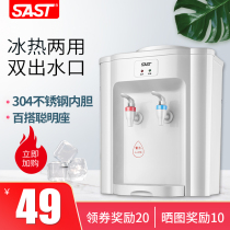 SAST water dispenser Desktop small office household desktop refrigeration heating dormitory mini water dispenser put bottled water