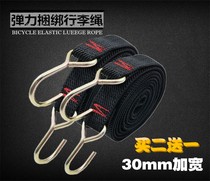 Stainless steel hook motorcycle strap electric bicycle luggage strap elastic rope express shelf strapping rope