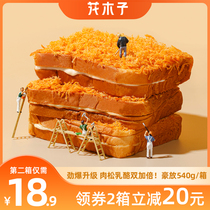 Huamuzi Breakfast Bread Floss cheese Toast Snacks Snacks Nutritious food Sandwich cake Ready-to-eat whole box