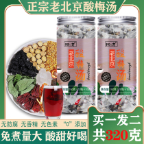 Sour plum soup non-boiled triangular bag tea bag homemade old Beijing mume licorice hawthorn raw material bag non-sour plum powder