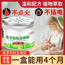 Citronella mosquito repellent gel indoor anti-mosquito grass plant anti-fumigant artifact Baby Baby Baby children home supplies