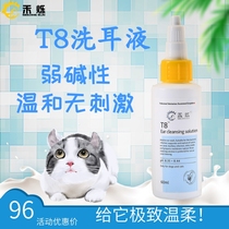 He Shuo T8 ear wash 60ml Cat dog pet ear mite ear drops clean the ears Teddy kitten otitis