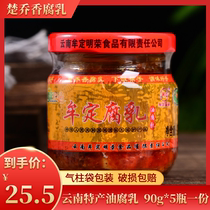 Yunnan specialty Mouding Chu Qiao fragrant fermented bean curd 90g spicy bean curd hot pot dip rice sauce 5 bottles